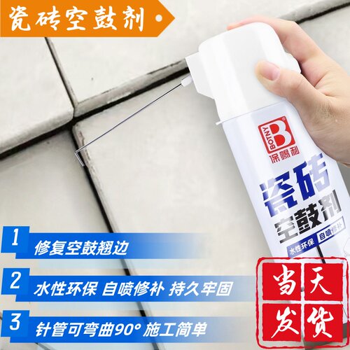 保赐利瓷砖空鼓剂瓷砖裂缝修补胶
