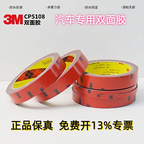 3M强力双面胶汽车专用粘度强