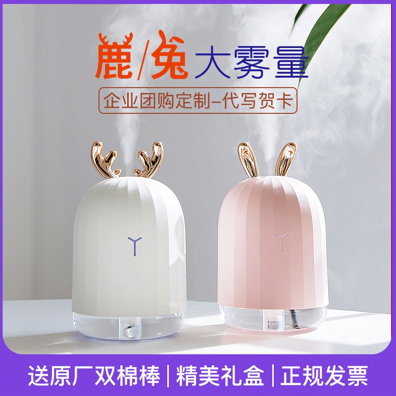 [北恒华业数码专营店USB加湿器]萌兔鹿加湿器usb家用静音卧室大容量月销量49件仅售59元