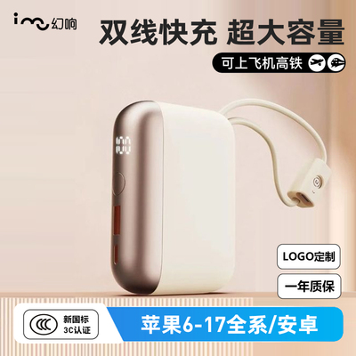 【3C认证】幻响S17充电宝快充20000毫安自带线s8超薄小巧便携大容量移动电源适用华为苹果17可上飞机logo定制