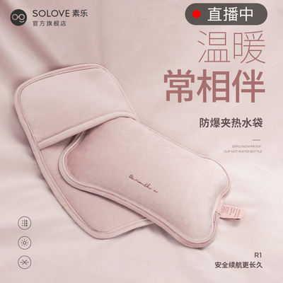 素乐热水袋充电式冬季敷肚子护腰