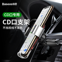 倍思手机车载支架CD口专用出风口汽车内导航车上固定支撑2024新款