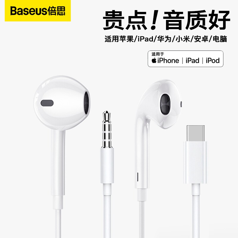 倍思耳机有线typec接口3.5mm适用华为vivo小米苹果ipad电脑圆头孔使用感如何?