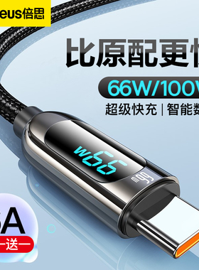 倍思type-c数据线6a5a适用40w66w100w超级快充华为荣耀小米安卓手机苹果17充电线笔记本平板usb车载数显闪充