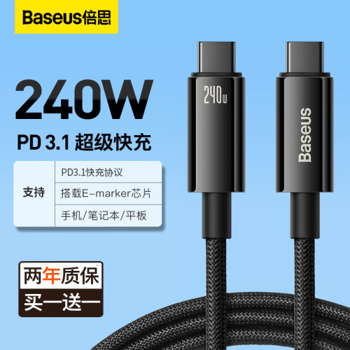 倍思240W数据线typec充电线16双头ctoc适用苹果iPhone17promax华为MacBook投屏100W笔记本ipad手机15快充雷电