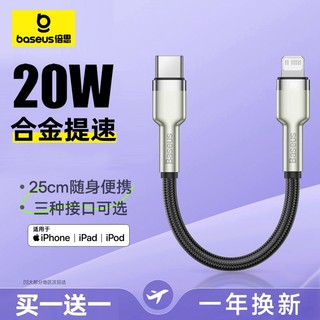 倍思充电宝15Promax数据线适用苹果14短iPhone13双头TypeC手机PD20W快充12x11专用USBC便携25cm7充电器头8p6