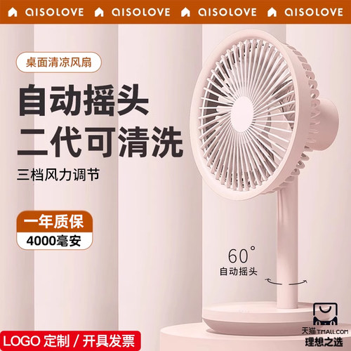 素乐自动摇头小风扇USB可充电办公室桌面学生桌上户外床头小型家用便携大风力台式电风扇立式长续航logo定制