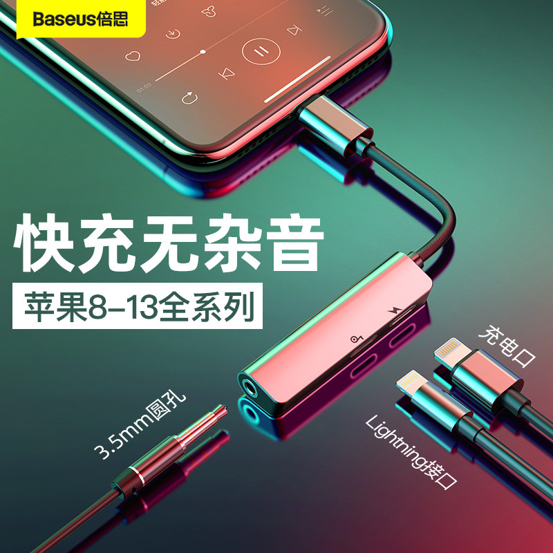 倍思适用苹果14耳机转接头iPhone12充电13听歌11ProMax手机直播声卡7plus数据线XR8转换器3.5mm音频lightning属于什么档次？