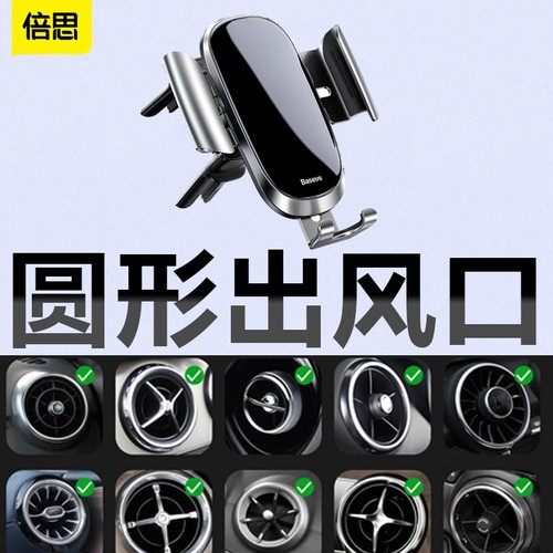 倍思圆形出风口手机支架重力a级