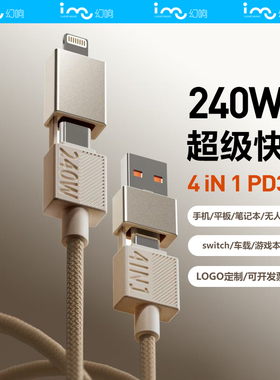 幻响240W四合一数据线车载充电线三合一快充适用苹果17华为小米iPhone双Typec手机iPad笔记本usbc多功能定制