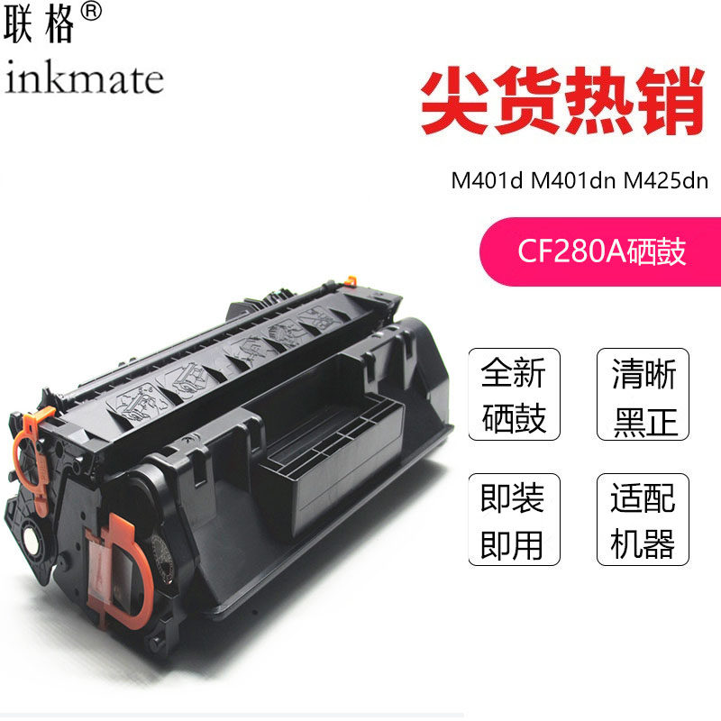 联格适用惠普m401d硒鼓 cf280x高容墨盒 hp laserjet pro 400 m401dn