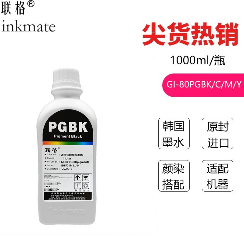 GI-80PGBK黑色墨水联格