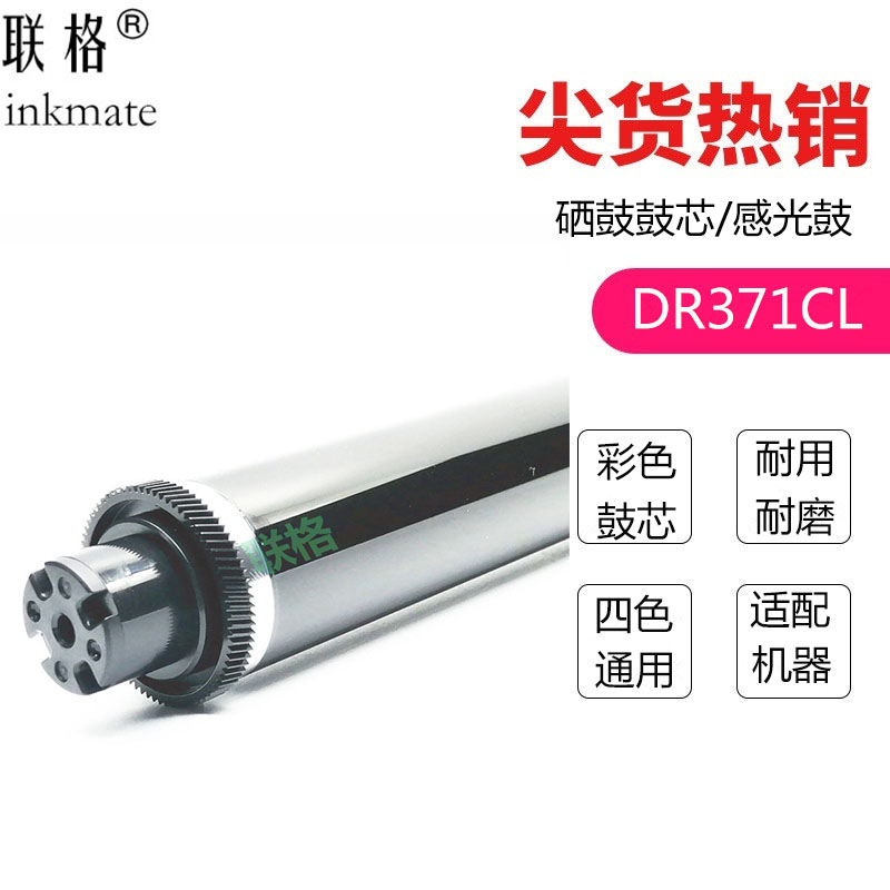 联格适合兄弟L8250鼓芯 DR371CL HL-L8250 L8350 L8850 L9200CDW L9550 L8650 L8450打印机感光鼓彩色硒鼓-封面