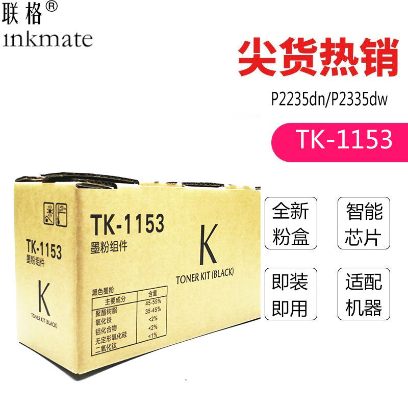 联格适合京瓷 p2235墨粉盒 ecosys  p2335dw成像鼓 tk1153 dk-1150 p2