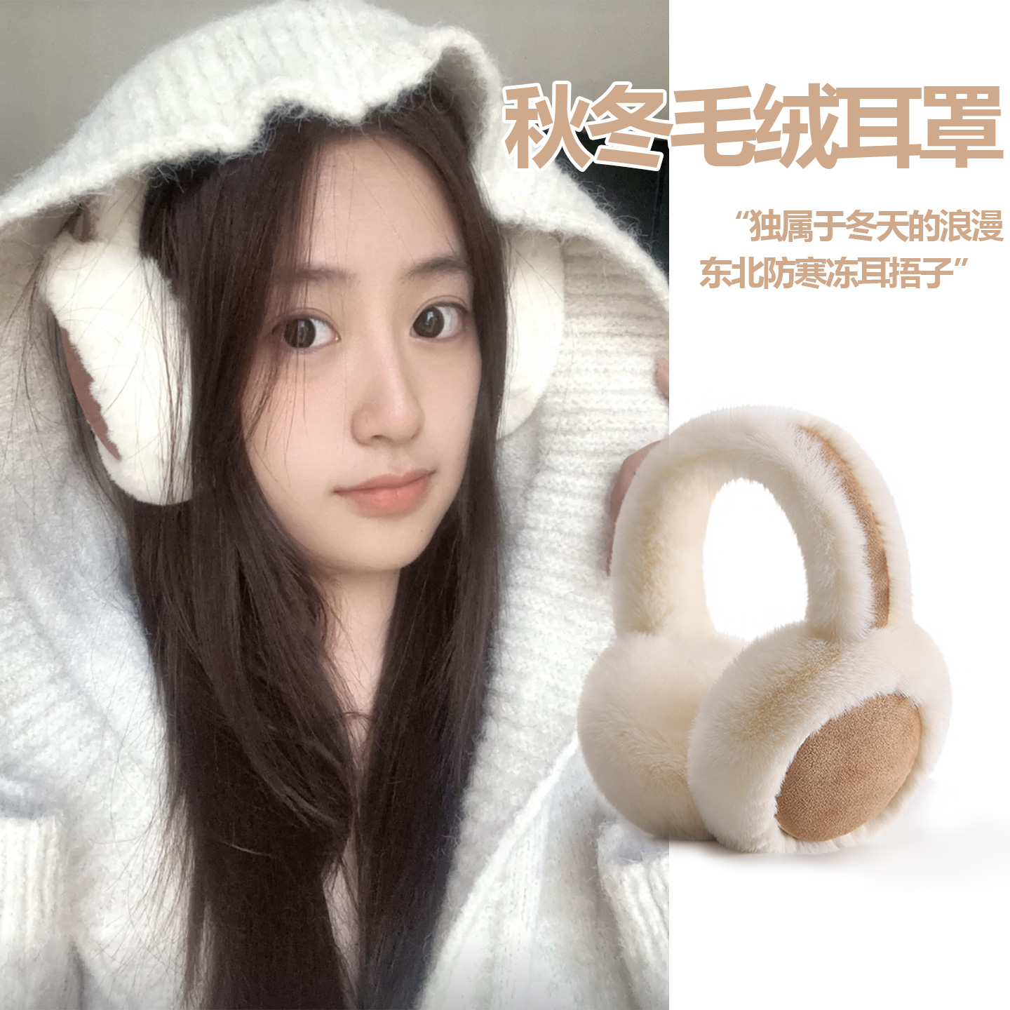 毛绒耳捂子女冬季2025新款