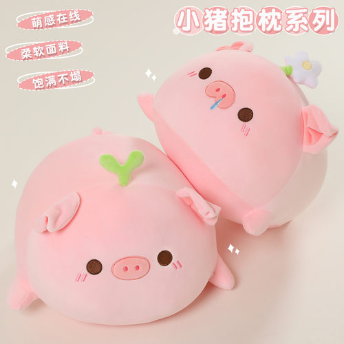 卡通风治愈粉色小猪毛绒抱枕粉色萌感柔软居家玩偶趴趴猪公仔摆件