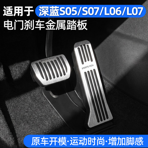 深蓝全系金属踏板刹车脚踏防滑