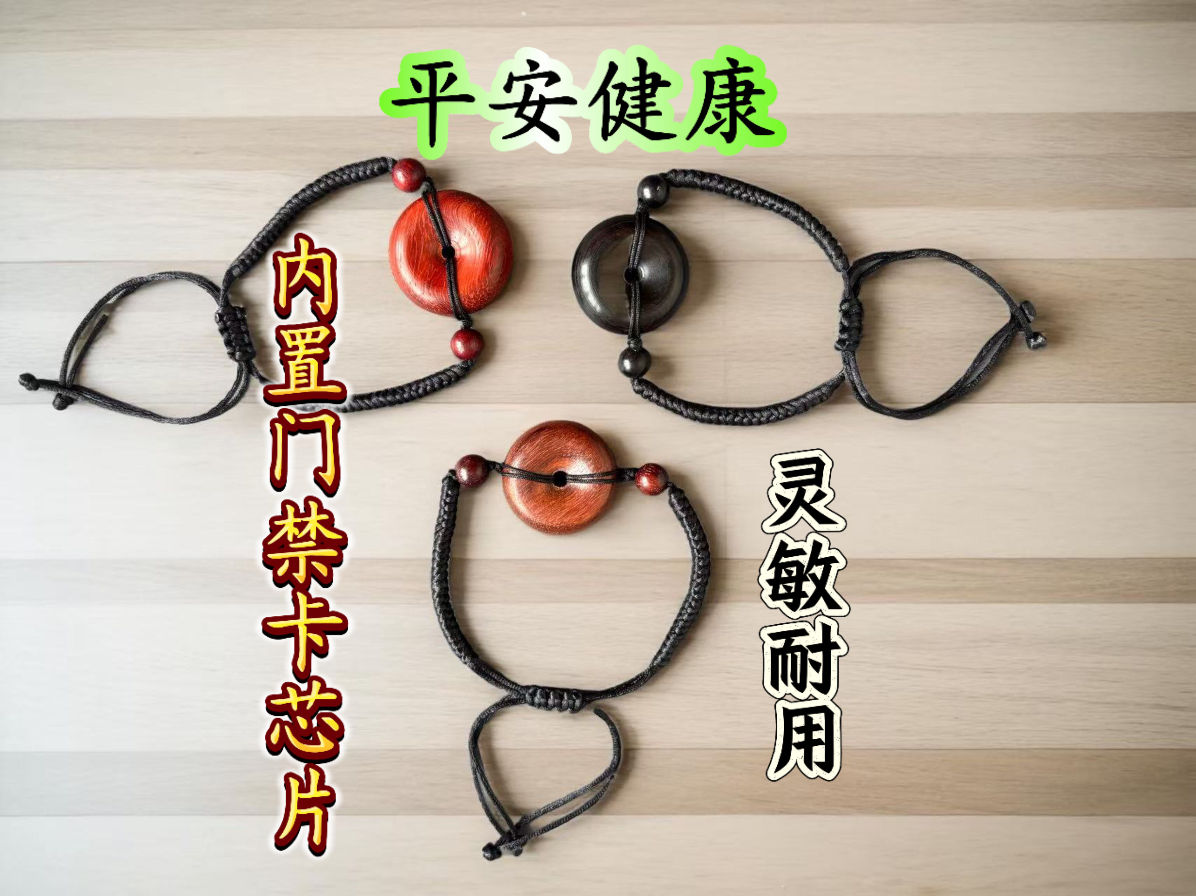 紫檀木id平安扣门禁卡电梯卡ICID双频卡cuid复制空白卡情侣手链