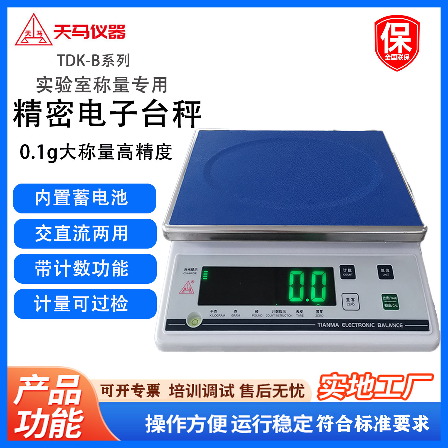 天马TDK-B电子天平大称量台秤高精度10kg15kg20kg30千克精度0.1g