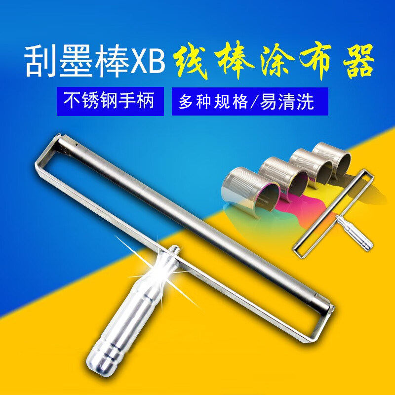 线棒涂布器丝棒刮墨油墨涂料展色线棒绕丝式湿膜制备器不锈钢手柄