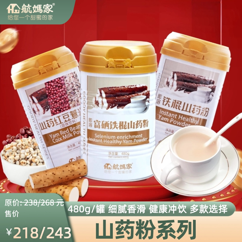 航妈家铁棍山药粉系列富硒细腻香滑代餐食养呵护脾胃健康早餐冲饮