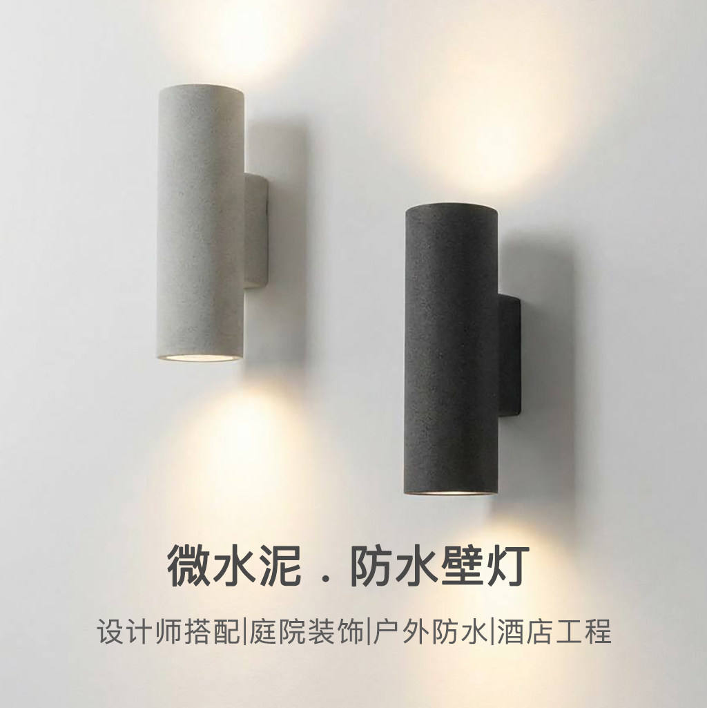 设计师创意极简微水泥户外防水壁灯别墅民宿庭院外墙阳台装饰灯具