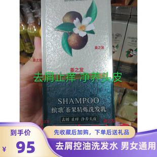 清货茶果洗发乳去屑止痒清爽头发控油去油洗发水男女茶麸籽洗发露