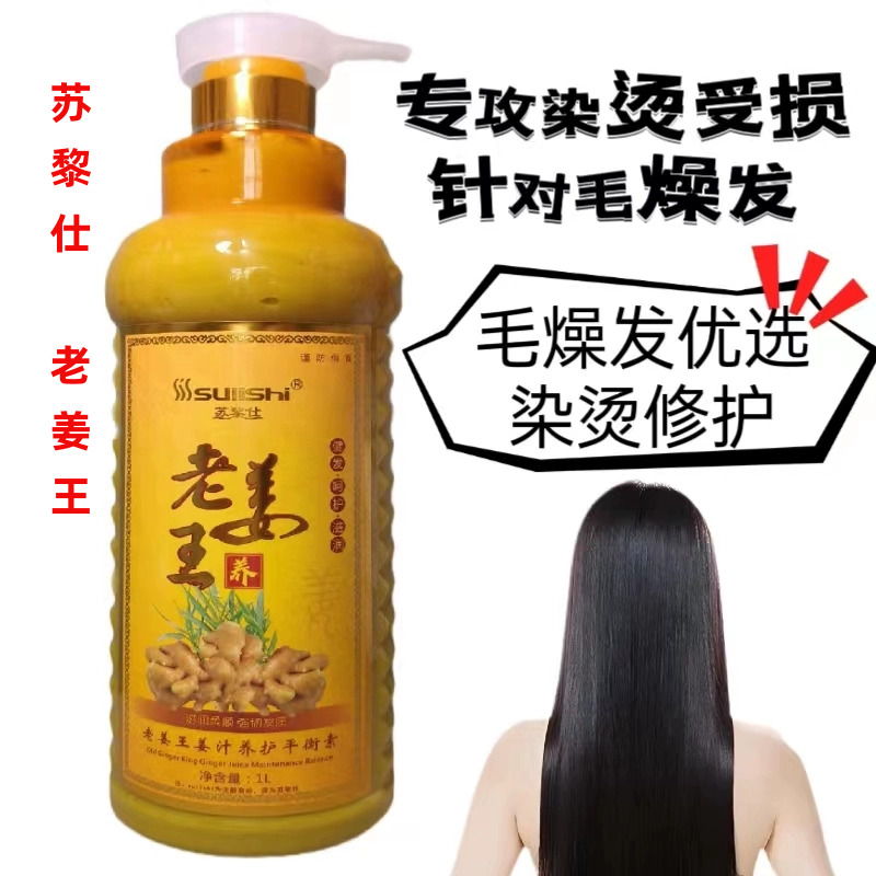 姜王护发素改善毛躁顺滑品牌正品