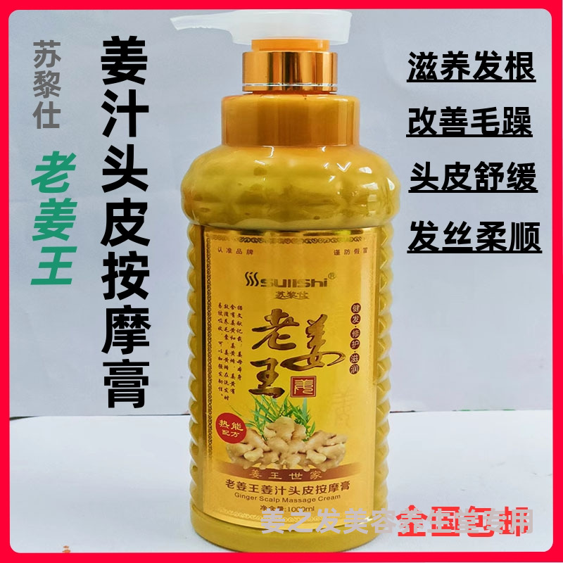 老姜头皮按摩膏烫染受损护理发膜