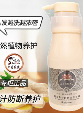 顺秀姜汁洗发露生姜控油防断发去屑专用洗发水植物养护去油洗头膏