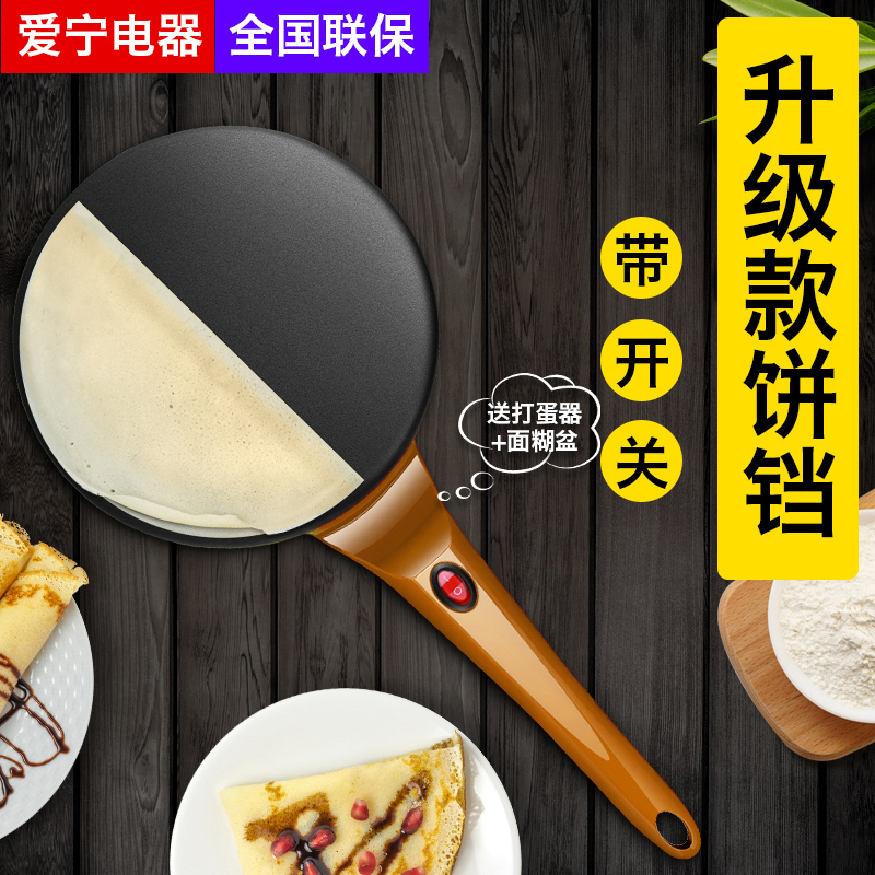 薄饼机春饼铛煎饼机春卷皮电饼铛家用全自动迷你千层博饼机爱宁11-07新券