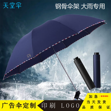 天堂伞折叠加大雨伞防晒遮阳伞双人晴雨伞广告伞定制印刷LOGO印字