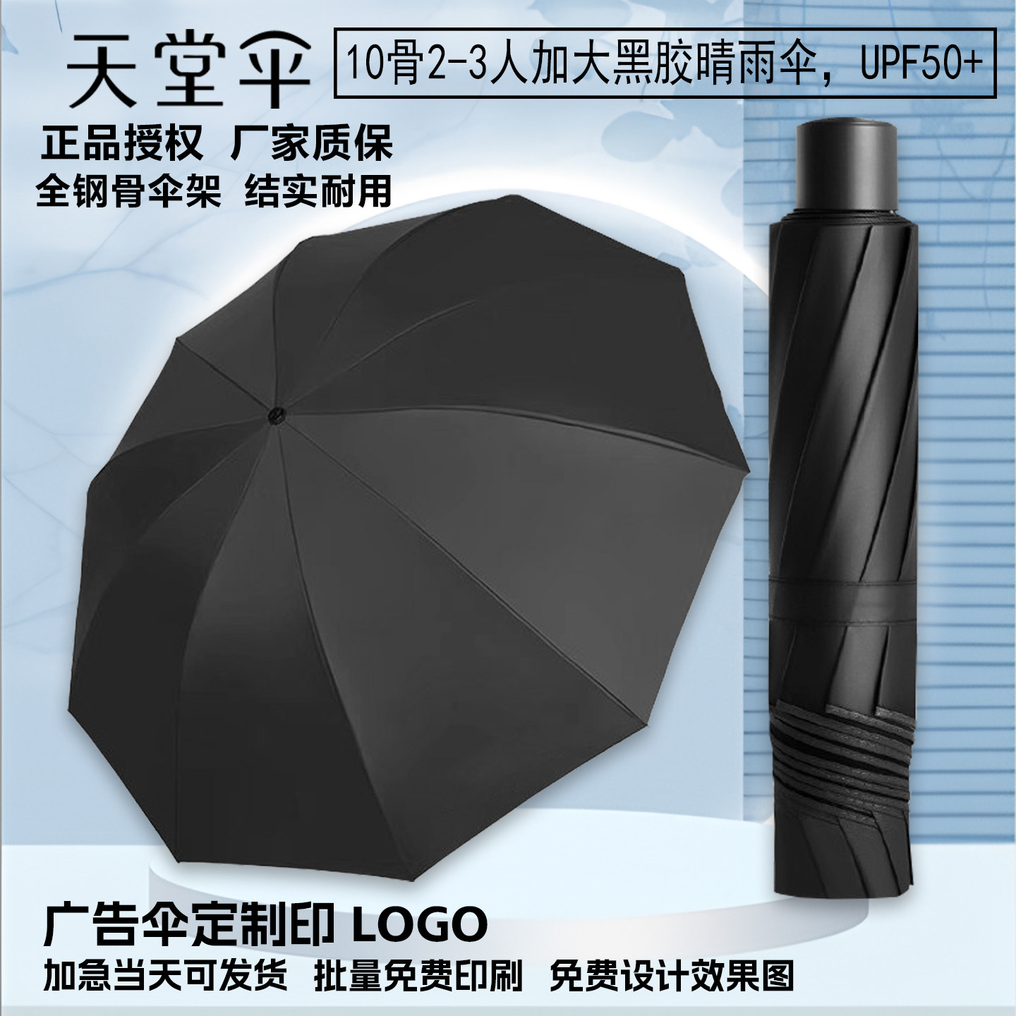 天堂伞雨伞加大双人三人商务伞折叠黑胶防晒遮阳广告伞定制印LOGO