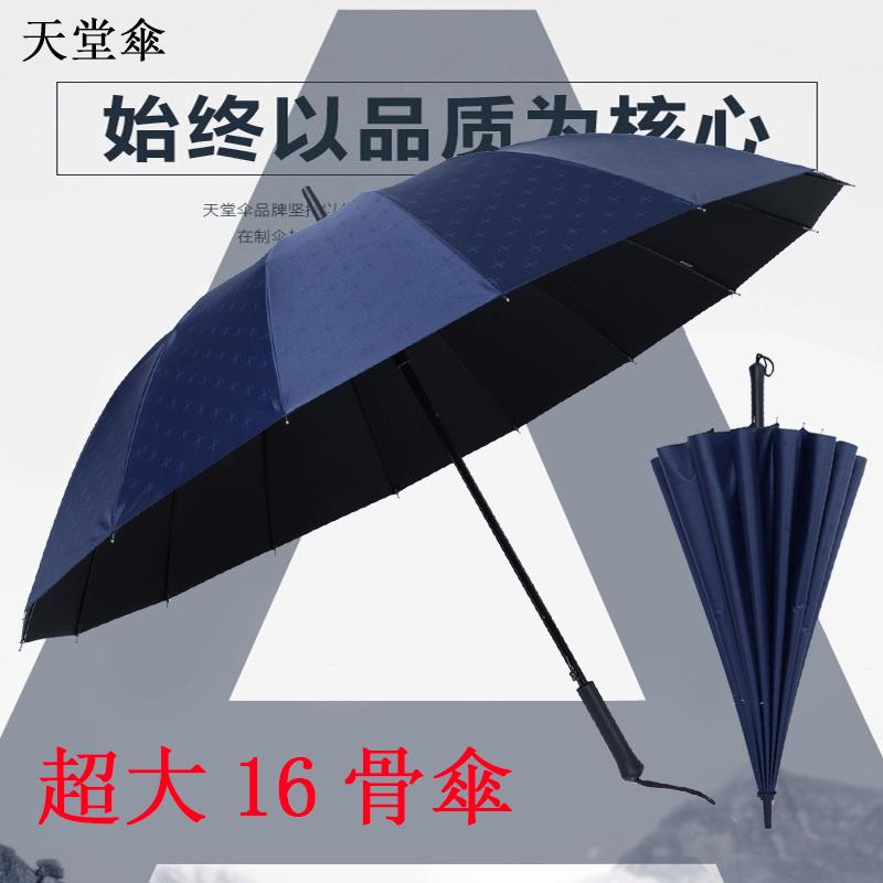 天堂伞雨伞长柄伞直杆黑胶16骨直柄伞伞防晒遮阳伞3人大商务伞