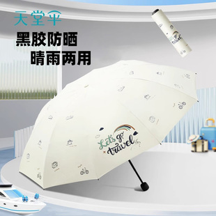 天堂伞雨伞加大号加固加厚黑胶遮阳太阳伞男女双人学生两用晴雨伞