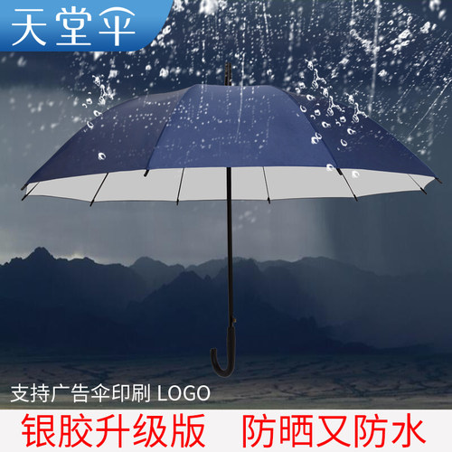 天堂纯色银胶长柄防晒自动晴雨伞
