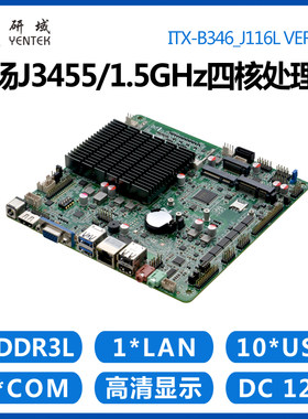 研域工控B346迷你ITX主板四核