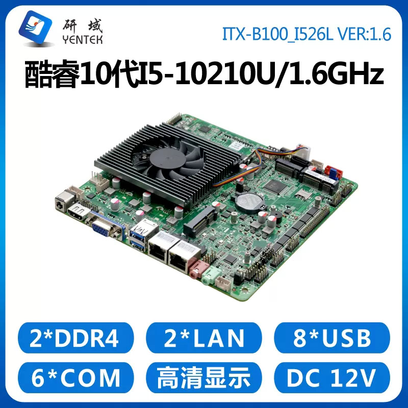 研域工控10代i5i7-10510U主板
