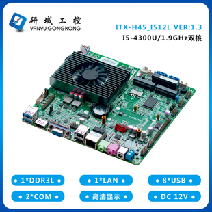 I7高清4K广告触控一体机多串口瘦客机主板 H98 研域工控H45