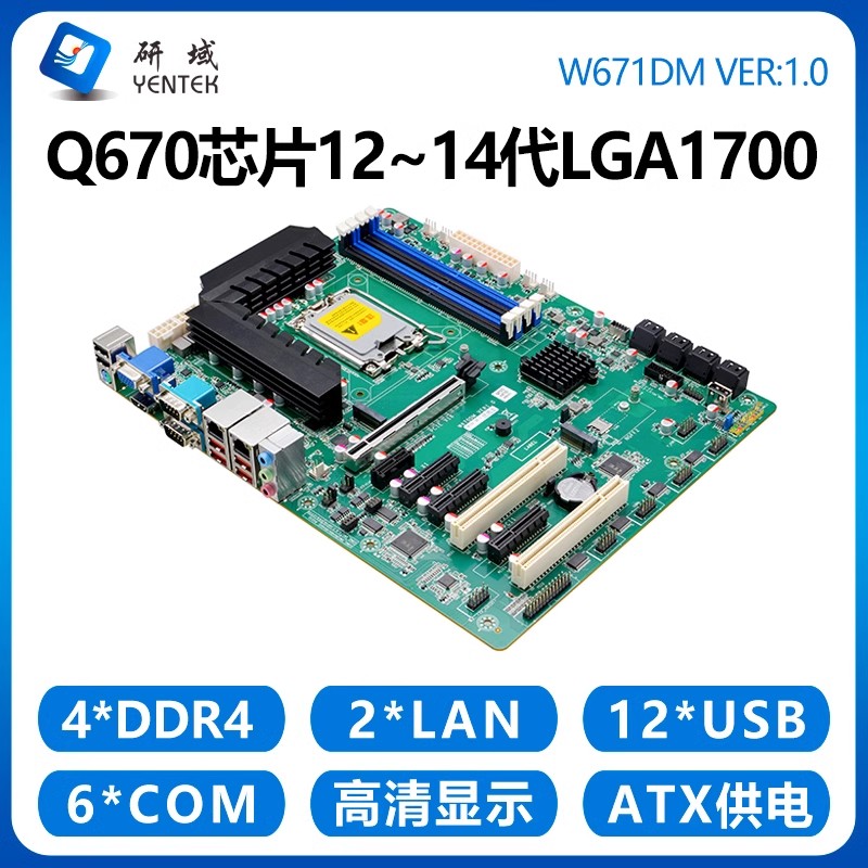研域W671DM工控主板12/13/14代LGA1700 Q670 5G工业电脑8盘位RAID