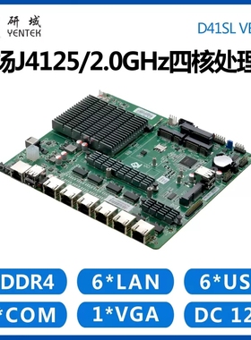 研域D41SL软路由主板6千兆网卡网口J4125爱快NAS服务器防火墙2.5G