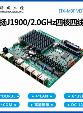 研域工控M9F软路由主板J1900/D525 4网口千兆卡服务器爱快防火墙