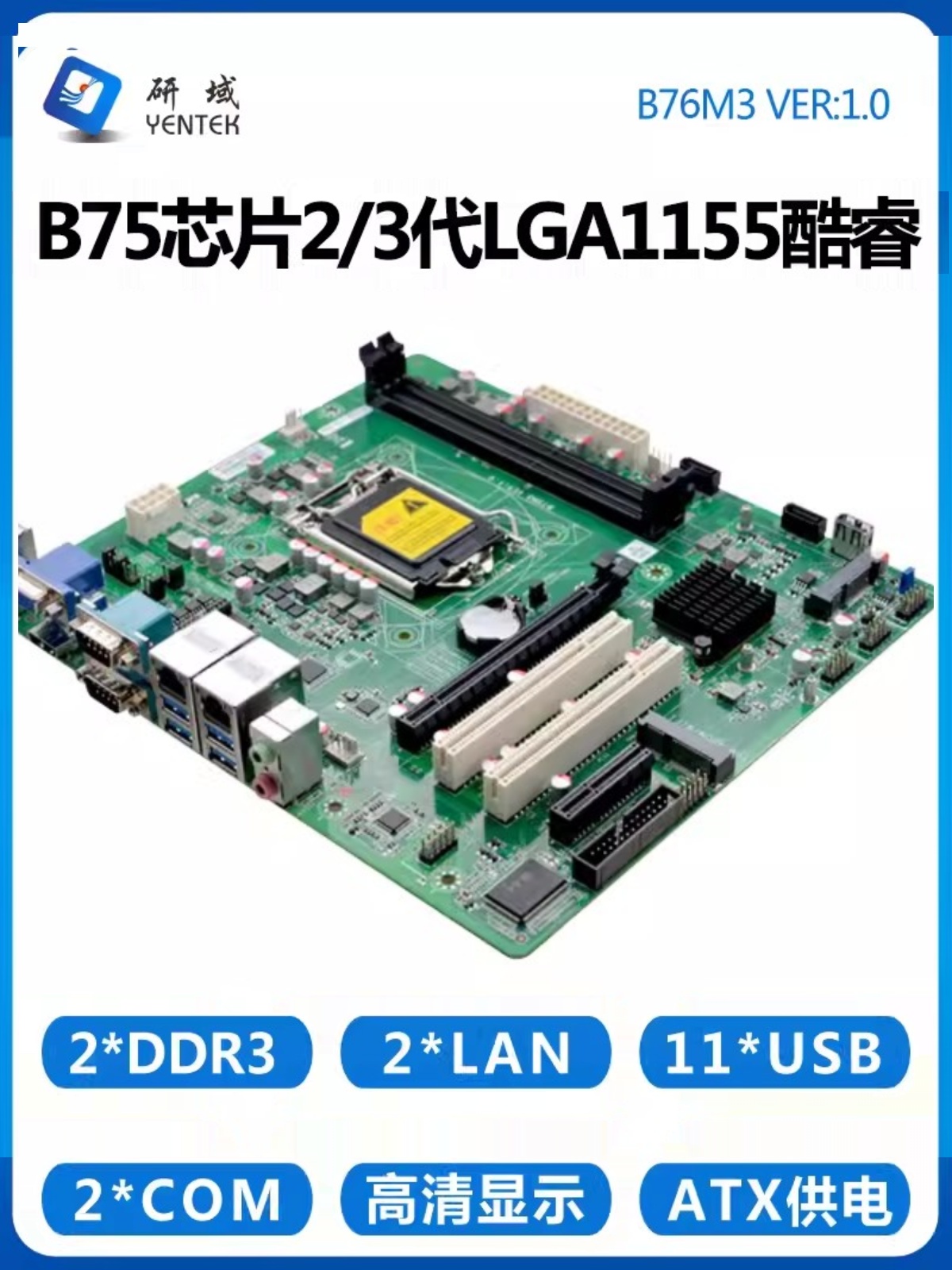 other X58研域B76M3工控机主板2/3代1155针B75服务器工业大母板PC