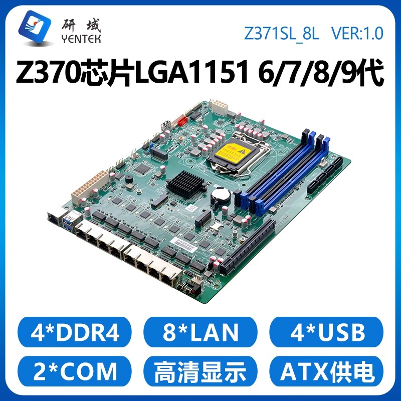 研域工控Z370SL软路由主板