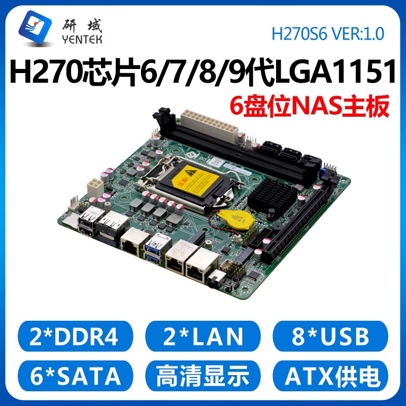研域H270S6多盘位NAS工控主板6/7/8/9代1151存储机RAID服务器SATA