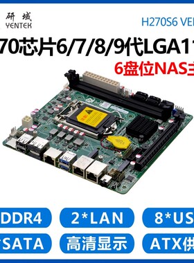 研域H270S6多盘位NAS工控主板6/7/8/9代1151存储机RAID服务器SATA