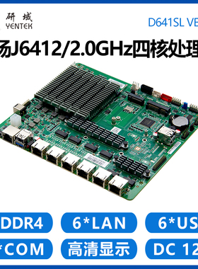 研域工控D641SL软路由主板6网口i226V千兆网卡2.5G赛扬J6412 4/5G