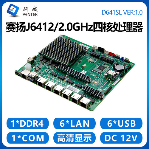 研域工控D641SL软路由主板6网口