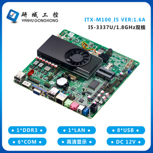 M100主板3217U 3317U一体机6串口工业HM76 全新M103 研域工控
