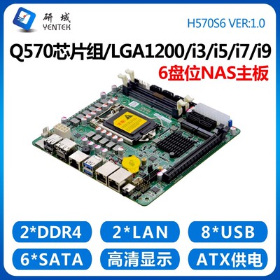 研域H570S6Q570NAS主板10/11代LGA1200双网口2.5G6SATA服务器RAID